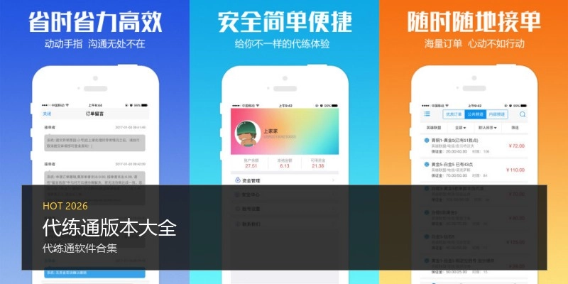 代练通版本大全