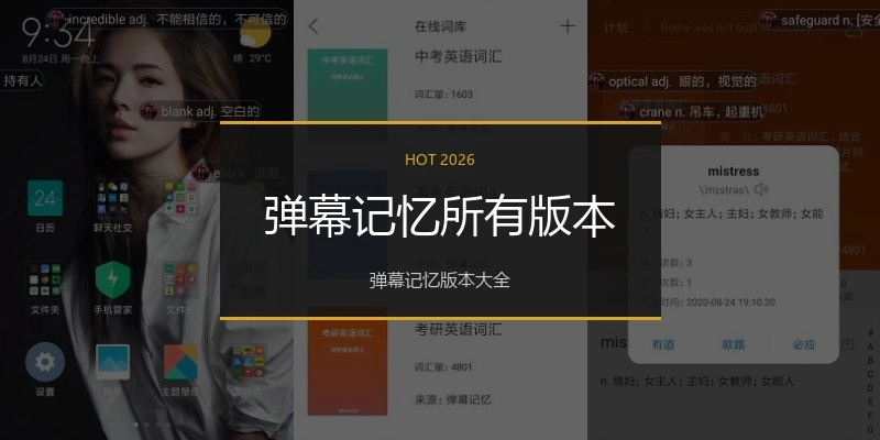 弹幕记忆所有版本