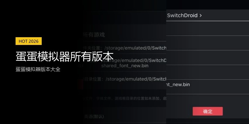 蛋蛋模拟器所有版本
