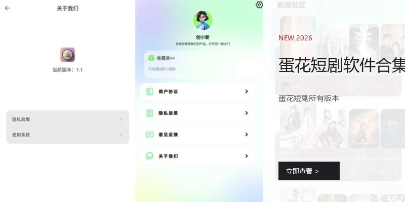 蛋花短剧软件合集