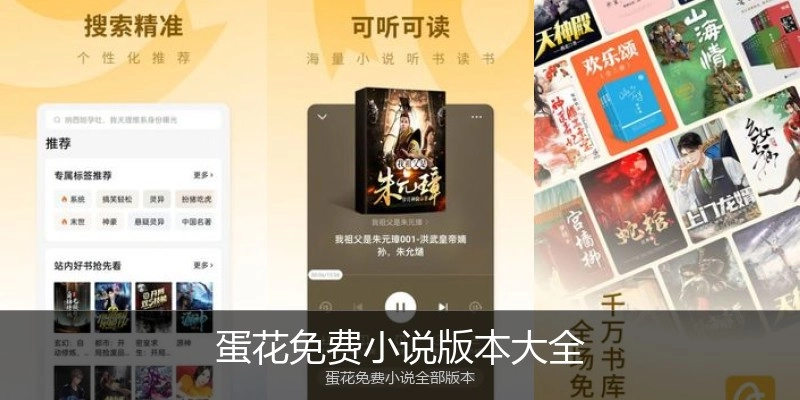 蛋花免费小说版本大全
