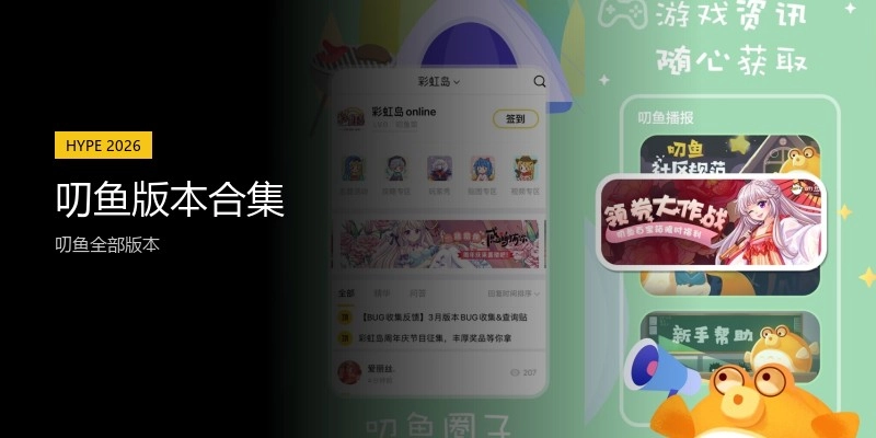 叨鱼版本合集