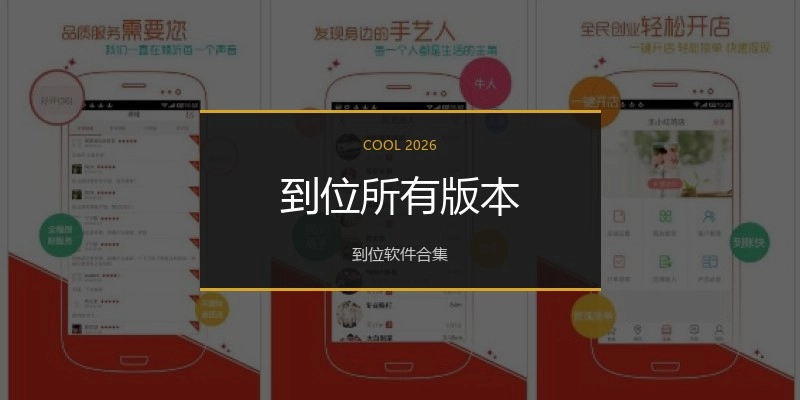 到位所有版本
