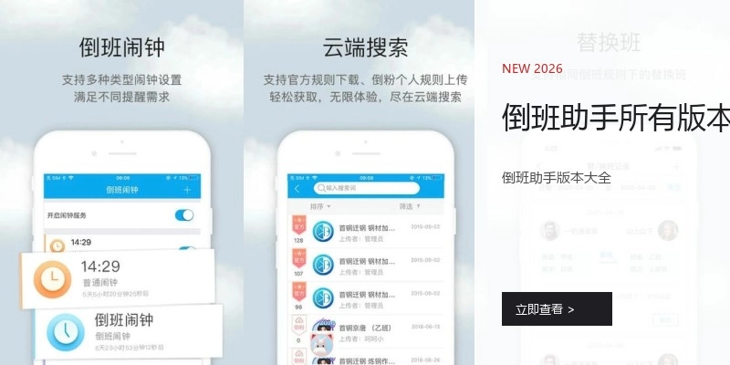 倒班助手所有版本