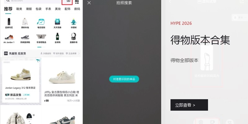 得物版本合集