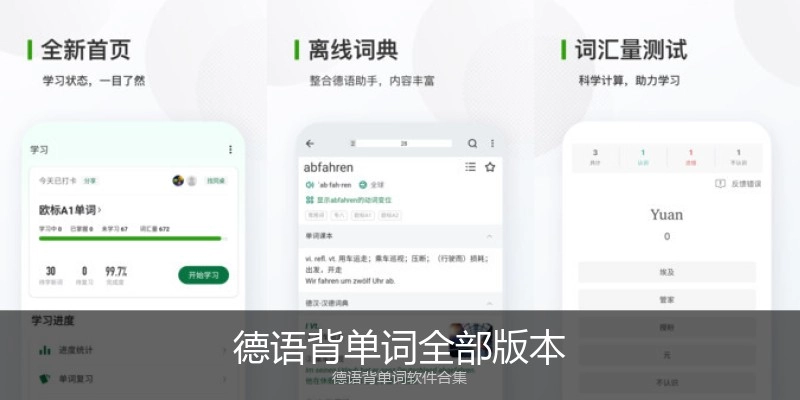 德语背单词全部版本