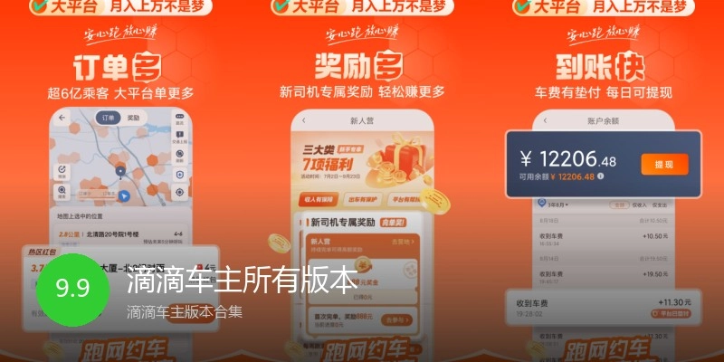 滴滴车主所有版本