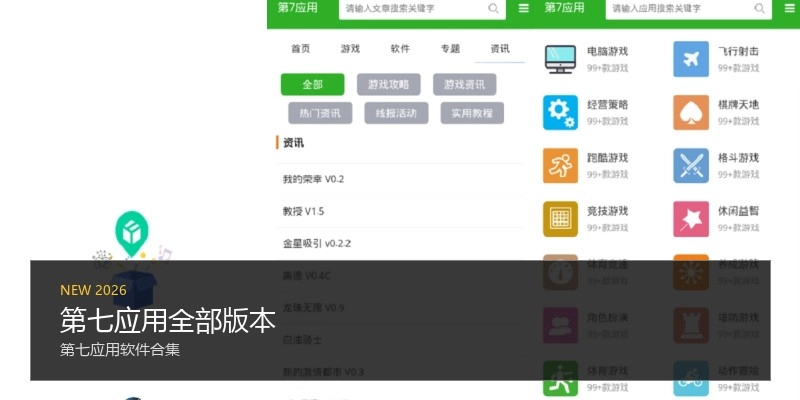 第七应用全部版本