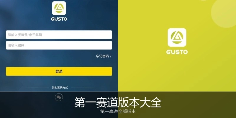 第一赛道版本大全