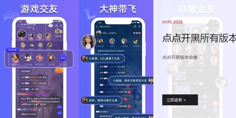 点点开黑所有版本