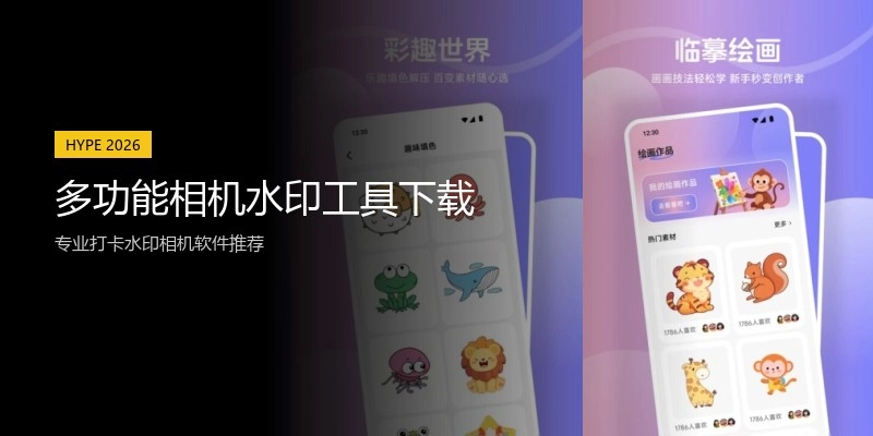 多功能相机水印工具下载