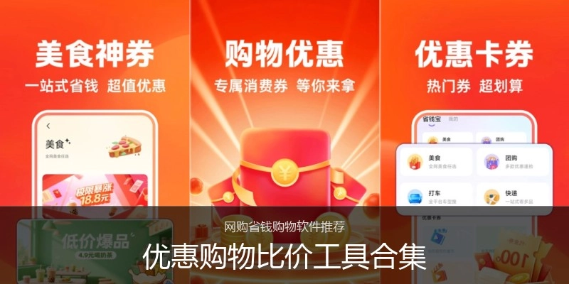 优惠购物比价工具合集