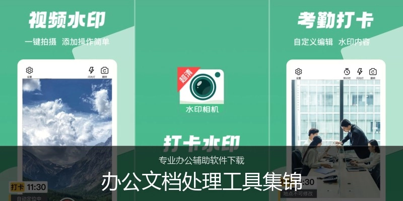 办公文档处理工具集锦