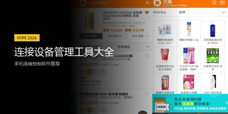 连接设备管理工具大全