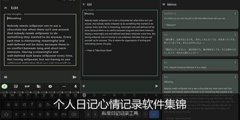 个人日记心情记录软件集锦