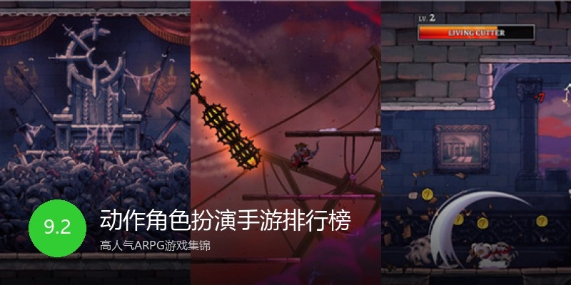 动作角色扮演手游排行榜