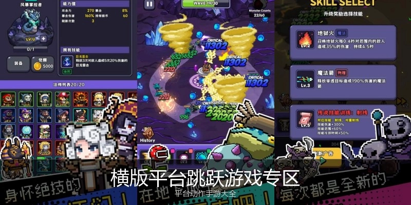 横版平台跳跃游戏专区