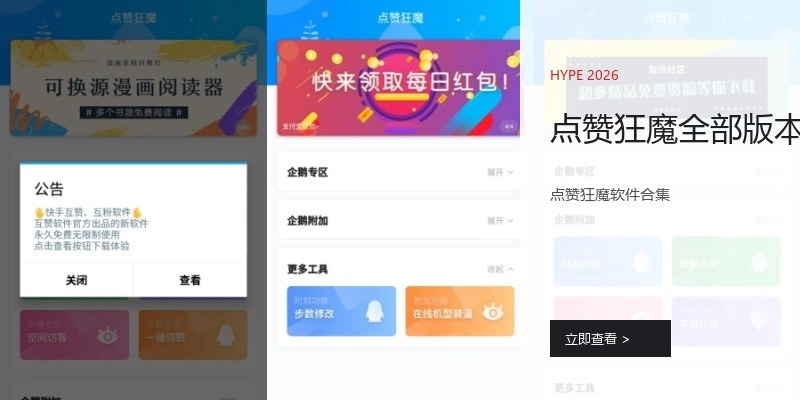 点赞狂魔全部版本
