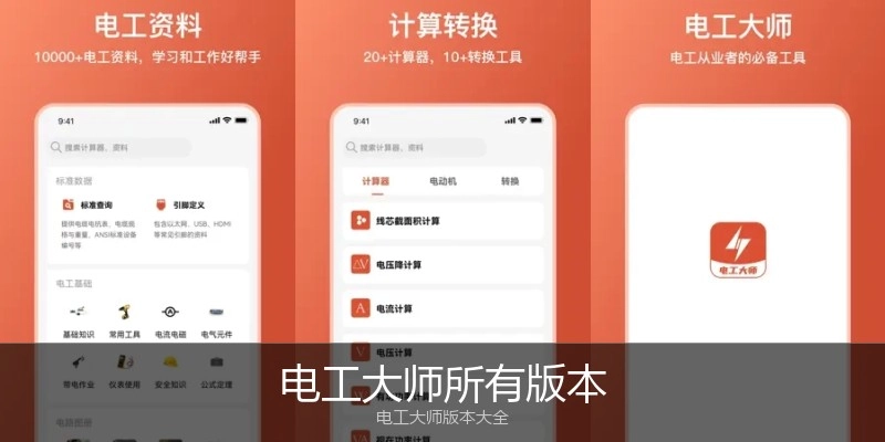 电工大师所有版本
