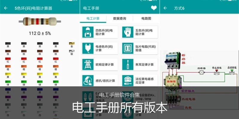 电工手册所有版本