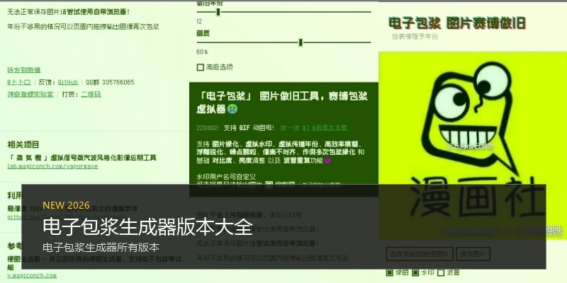 电子包浆生成器版本大全