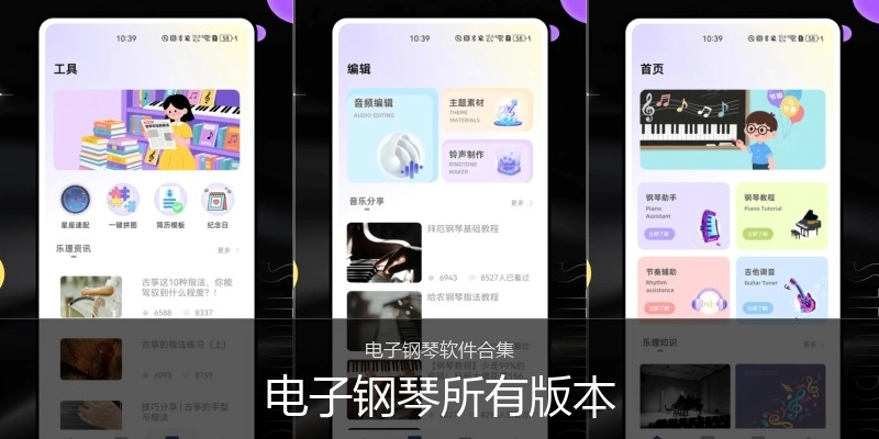 电子钢琴所有版本