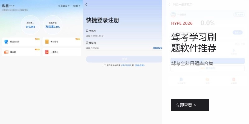 驾考学习刷题软件推荐