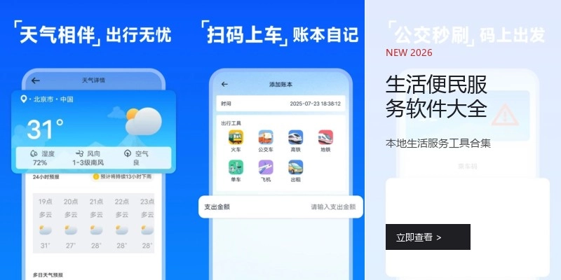 生活便民服务软件大全
