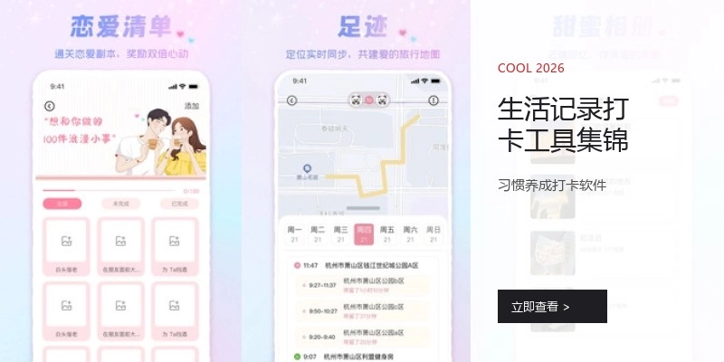生活记录打卡工具集锦