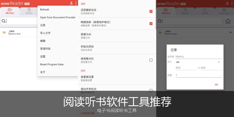 阅读听书软件工具推荐