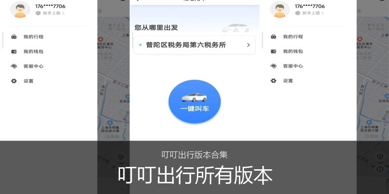 叮叮出行所有版本