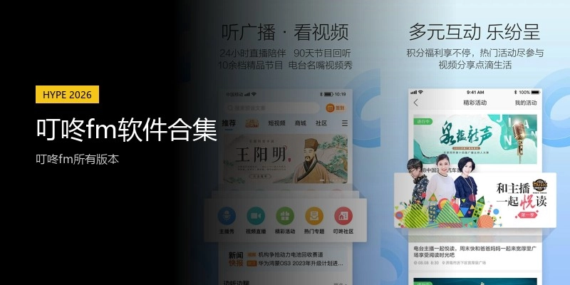 叮咚fm软件合集
