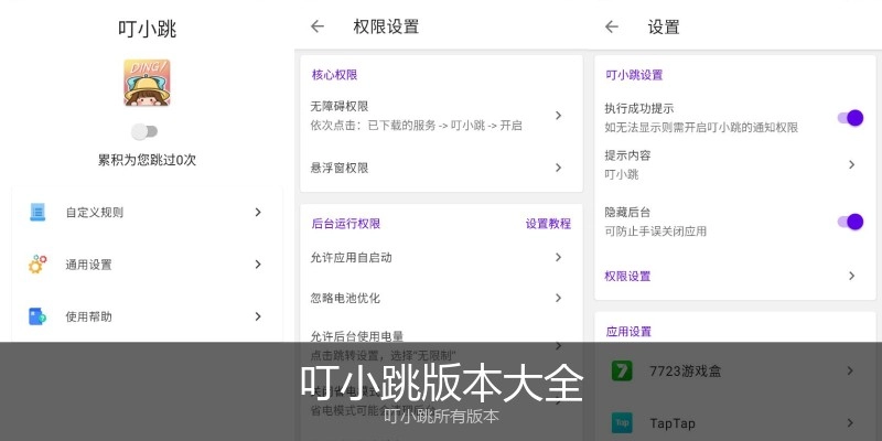 叮小跳版本大全