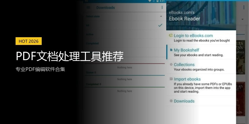 PDF文档处理工具推荐