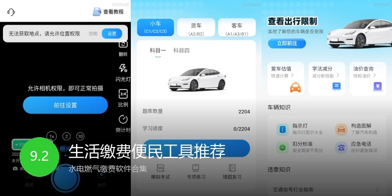 生活缴费便民工具推荐