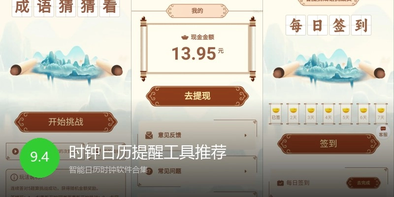 时钟日历提醒工具推荐