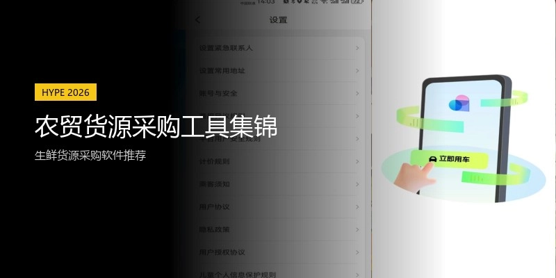 农贸货源采购工具集锦