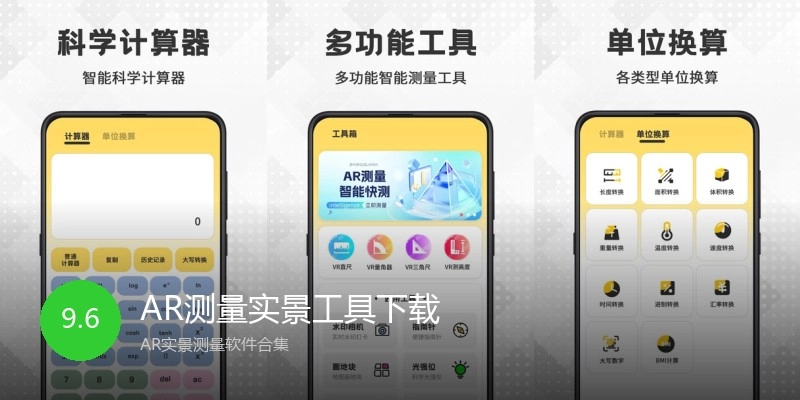 AR测量实景工具下载