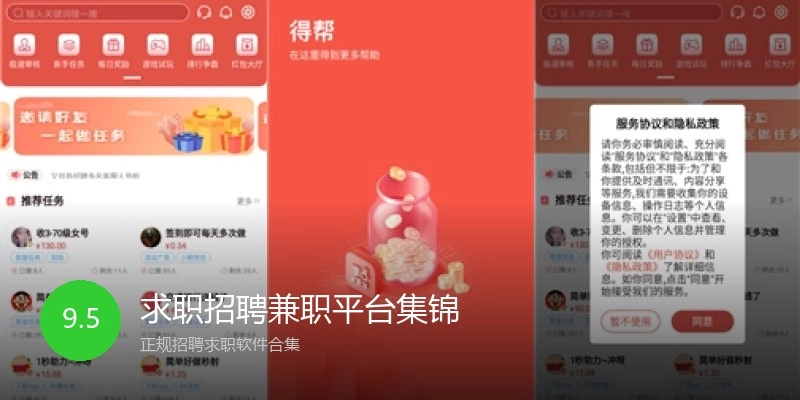 求职招聘兼职平台集锦