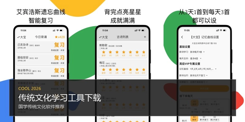 传统文化学习工具下载