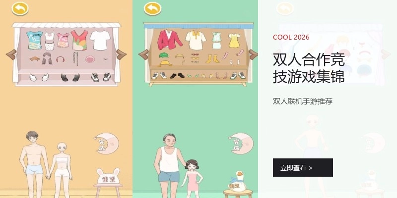 双人合作竞技游戏集锦