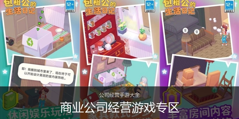 商业公司经营游戏专区