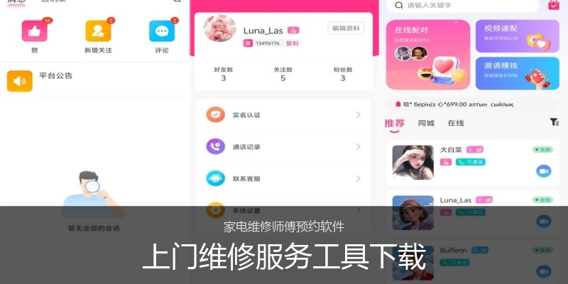 上门维修服务工具下载
