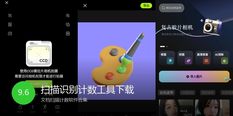 扫描识别计数工具下载