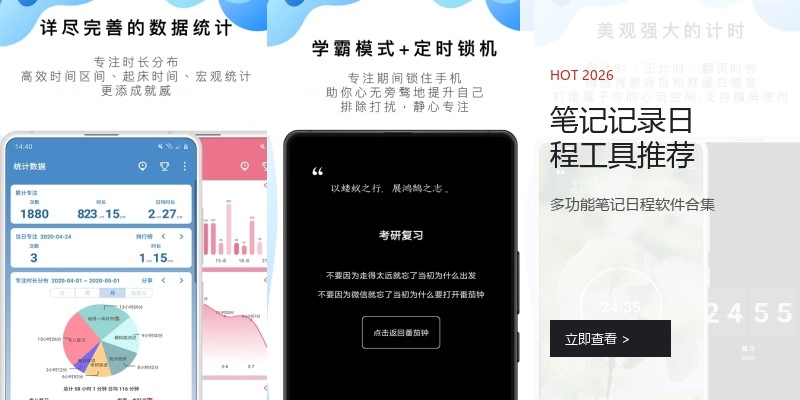 笔记记录日程工具推荐