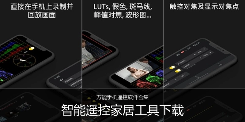 智能遥控家居工具下载