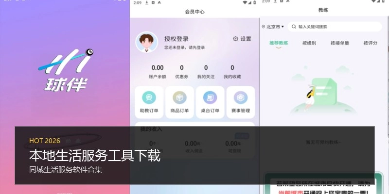 本地生活服务工具下载