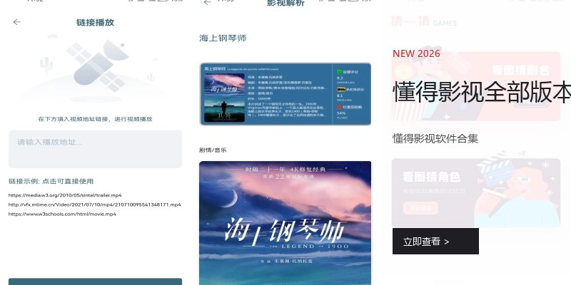 懂得影视全部版本