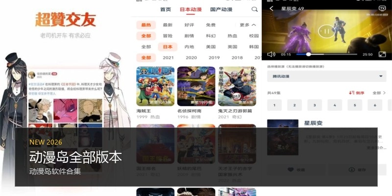 动漫岛全部版本