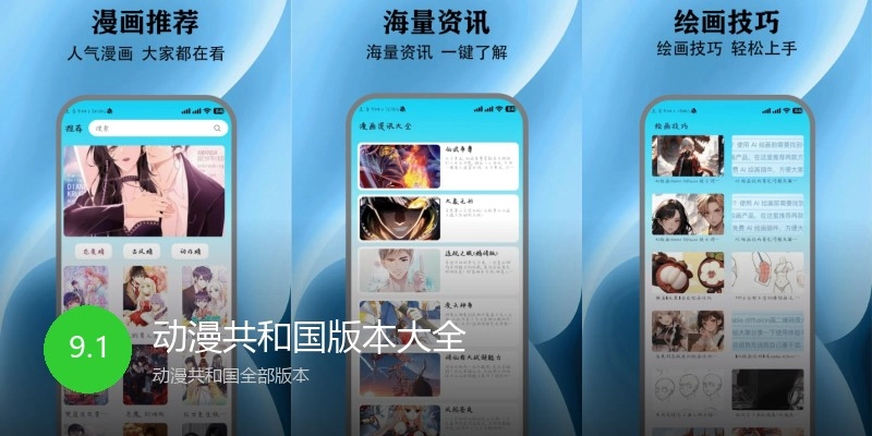 动漫共和国版本大全